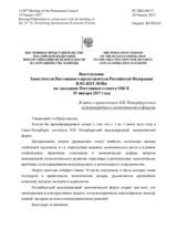 Выступление Заместителя Постоянного представителя Российской Федерации В.Ю.Жеглова - В связи с проведением XXI Петербургского международного экономического форума