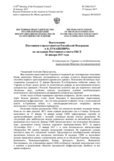 Выступление Постоянного представителя Российской Федерации А.К.Лукашевича - О ситуации на Украине и необходимости выполнения Минских договоренностей