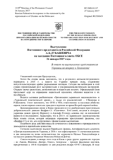 Выступление Постоянного представителя Российской Федерации А.К.Лукашевича - В ответ на выступление представителя Украины по вопросу о Холокосте