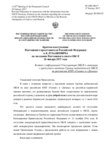 Краткое выступление Постоянного представителя Российской Федерации А.К.Лукашевича - В связи с информацией Генсекретаря ОБСЕ о ситуации с продлением мандата Группы наблюдателей ОБСЕ на российских КПП «Гуково» и «Донецк»