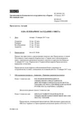 Журнал 1128-го пленарного заседания Постоянного совета