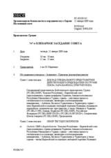 Journal of the 747th Plenary Meeting of the Permanent Council (ru)