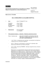 Журнал 842-го пленарного заседания Форума по сотрудничеству в области безопасности