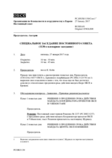 Журнал 1130-го специального пленарного заседания Постоянного совета