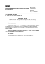 Решение № 1240 Постоянного совета