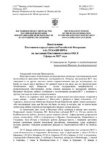 Выступление Постоянного представителя Российской Федерации А.К.Лукашевича - О ситуации на Украине и необходимости выполнения Минских договоренностей
