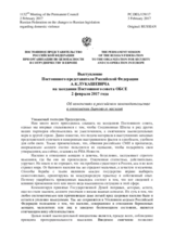 Выступление Постоянного представителя Российской Федерации А.К.Лукашевича - Об изменениях в российском законодательстве в отношении бытового насилия