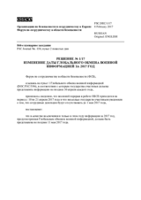 Решение № 1/17 Форума по сотрудничеству в области безопасности