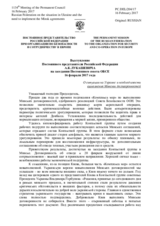Выступление Постоянного представителя Российской Федерации А.К.Лукашевича - О ситуации на Украине и необходимости выполнения Минских договоренностей