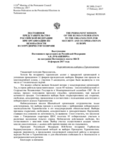 Выступление Постоянного представителя Российской Федерации А.К.Лукашевича - О президентских выборах в Туркменистане