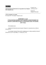 Решение № 1242 Постоянного совета