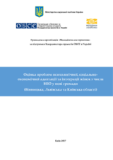 Оцінка проблем психологічної, соціально-економічної адаптації та інтеграції жінок з числа ВПО у нові громади (Вінницька, Львівська та Київська області)