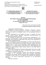 Реплика Постоянного представителя Российской Федерации А.К.Лукашевича - На выступление представителя США о ситуации с правами человека в России