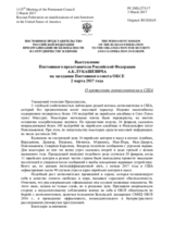 Выступление Постоянного представителя Российской Федерации А.К.Лукашевича - О проявлениях антисемитизма в США