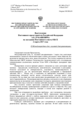 Выступление Постоянного представителя Российской Федерации А.К.Лукашевича - О Международном дне «нулевой дискриминации»