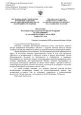 Выступление Постоянного представителя Российской Федерации А.К.Лукашевича - К вопросу о закрытии КПП на границе Абхазии и Грузии