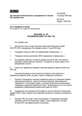 Permanent Council Decision No. 399 (ru)