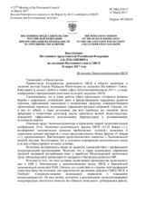 Выступление Постоянного представителя Российской Федерации А.К.Лукашевича - По докладу Экономкоординатора ОБСЕ