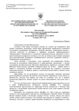 Выступление Постоянного представителя Российской Федерации А.К.Лукашевича - О неонацизме в Латвии