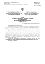 Реплика Постоянного представителя Российской Федерации А.К.Лукашевича - О конституционной реформе в Казахстане