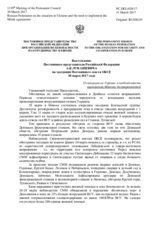 Выступление Постоянного представителя Российской Федерации А.К.Лукашевича - О ситуации на Украине и необходимости выполнения Минских договоренностей