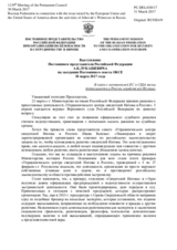 Выступление Постоянного представителя Российской Федерации А.К.Лукашевича - В связи с постановкой ЕС и США темы деятельности в России «свидетелей Иеговы»