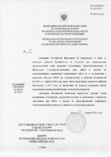 Response by the Delegation of the Russian Federation to the Questionnaire on the Code of Conduct on Politico-Military Aspects of Security