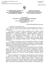 Выступление Постоянного представителя Российской Федерации А.К.Лукашевича - По случаю Международного дня цыган