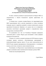 Приветствие Заместителя Министра Иностранных Дел Российской Федерации Сергея Алексеевича Рябкова