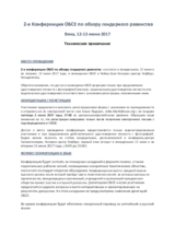 Техническое примечание