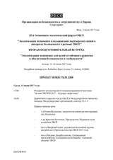 ПОВЕСТКА ДНЯ