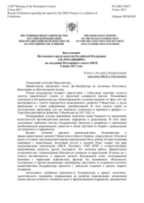 Выступление Постоянного представителя Российской Федерации А.К.Лукашевича - В связи с докладом Координатора проектов ОБСЕ в Узбекистане