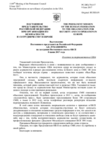 Выступление Постоянного представителя Российской Федерации А.К.Лукашевича - О слежке за журналистами в США